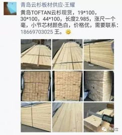 精品木材銷售信息——找原木，找板材，在這里