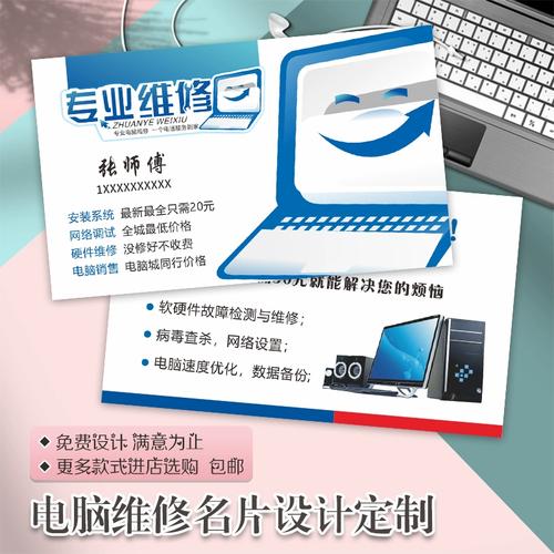 印刷電腦上門服務(wù) 一站式數(shù)碼解決方案與商務(wù)名片設(shè)計(jì)